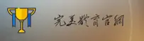 完美体育(CHINA)官方网站 / 尊享服务
